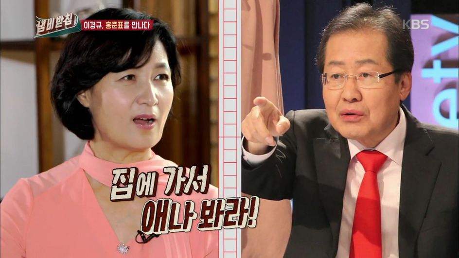 홍준표 자유한국당 대표가 출연한 <한국방송2>(KBS2) 예능 <냄비받침>. 방송 갈무리