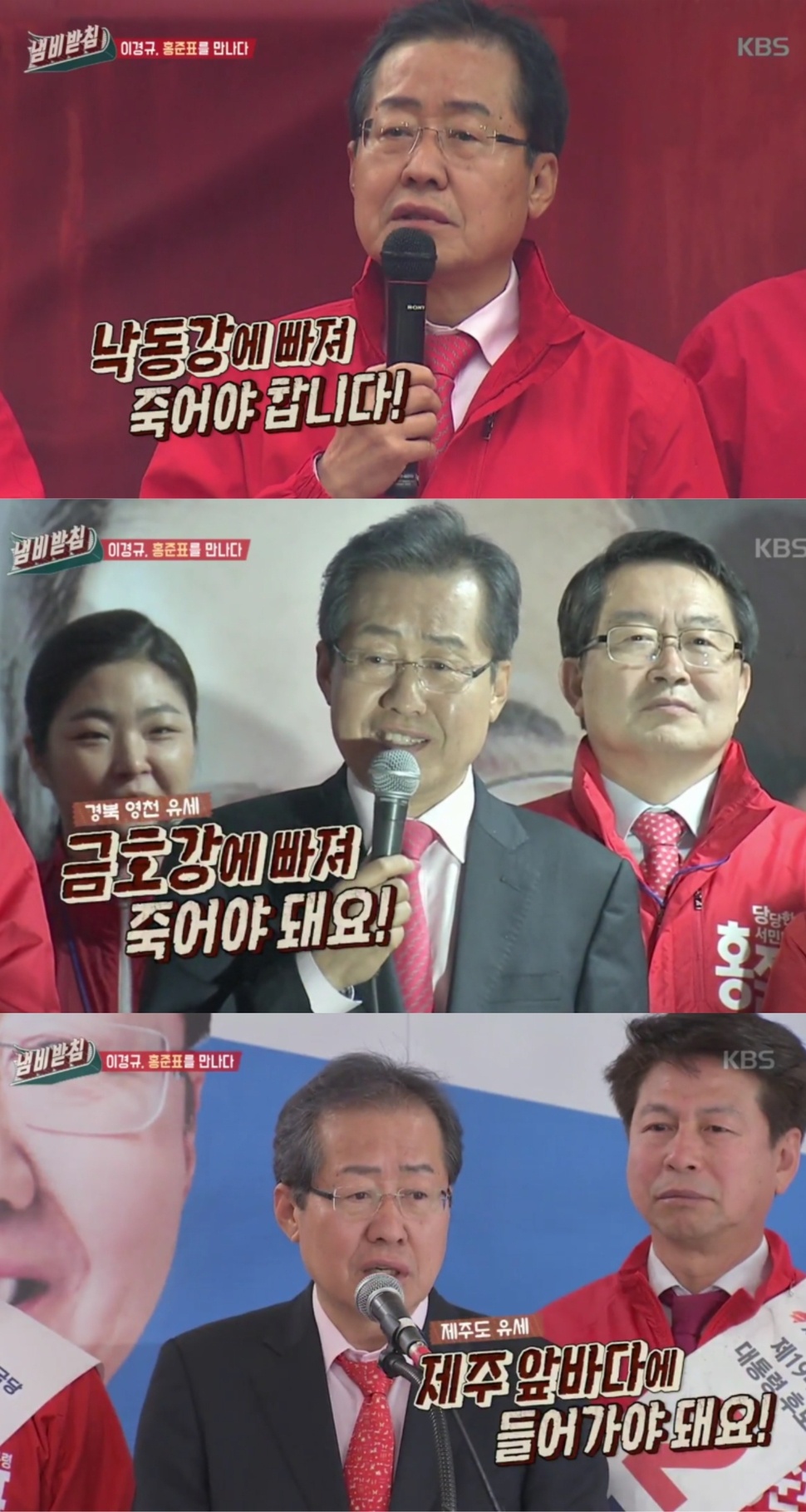 홍준표 자유한국당 대표가 출연한 <한국방송2>(KBS2) 예능 <냄비받침>. 방송 갈무리