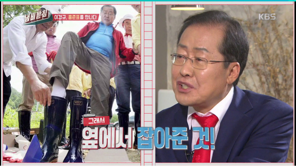 홍준표 자유한국당 대표가 출연한 <한국방송2>(KBS2) 예능 <냄비받침>. 방송 갈무리