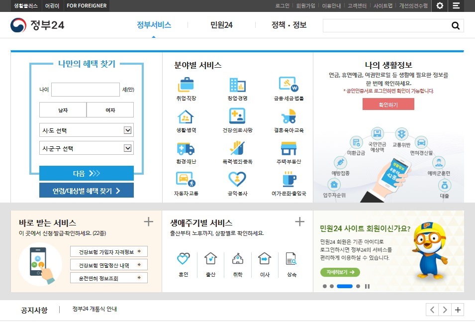 26일 개통한 정부24 첫 화면