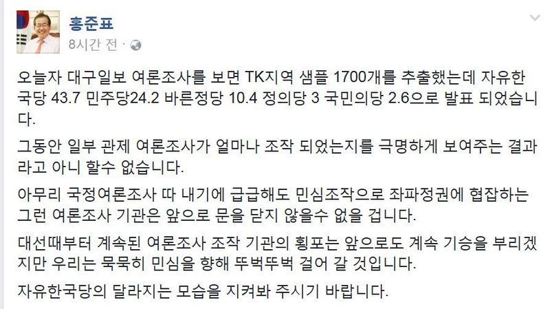 홍준표 자유한국당 대표 페이스북 갈무리.