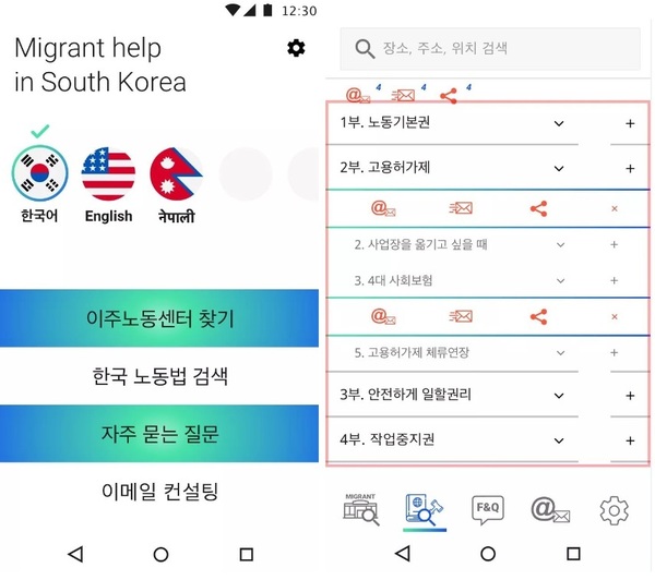 청주청년이주민인권모임 ‘이주민들레’와 비영리교육단체 ‘좋은교육연구소’가 개발하고 있는 이주노동자를 위한 앱. 사진 이주민들레 제공.