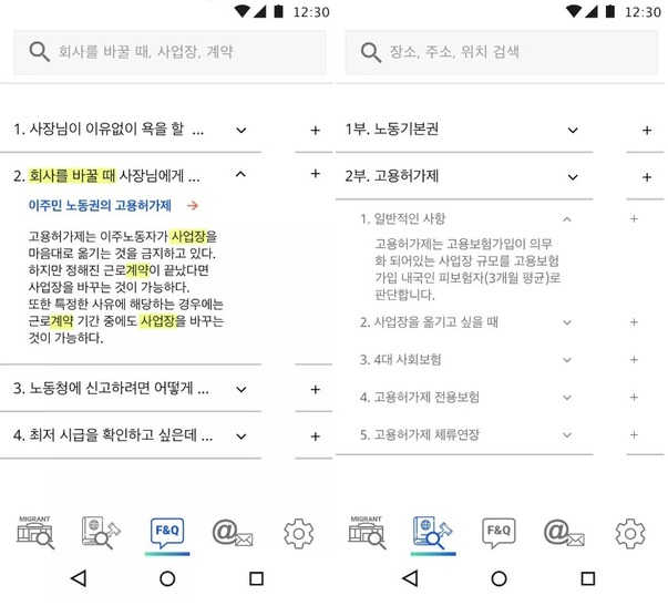 청주청년이주민인권모임 ‘이주민들레’와 비영리교육단체 ‘좋은교육연구소’가 개발하고 있는 이주노동자를 위한 앱. 사진 이주민들레 제공.