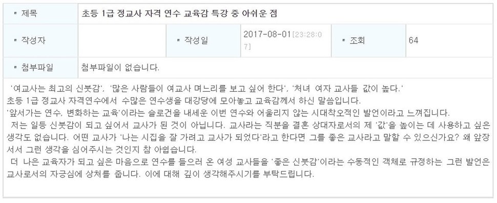 경북교육연수원 참여마당 게시판 갈무리