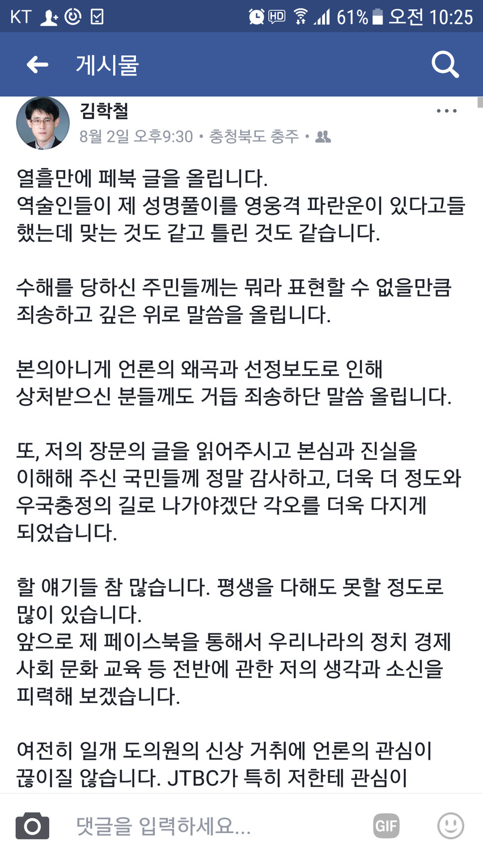 김학철 의원이 페이스북에 올린 글.김학철 의원 페이스북 갈무리