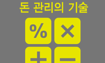 [ESC] 돈 관리 시작은 이렇게