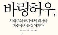 ‘소황제’는커녕 벼랑끝 내몰린 ‘80년대생’  