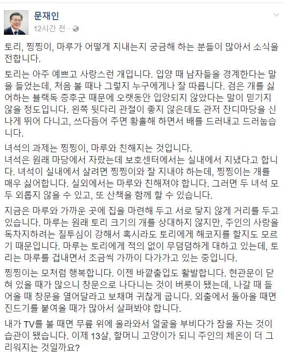 문재인 대통령 페이스북 갈무리