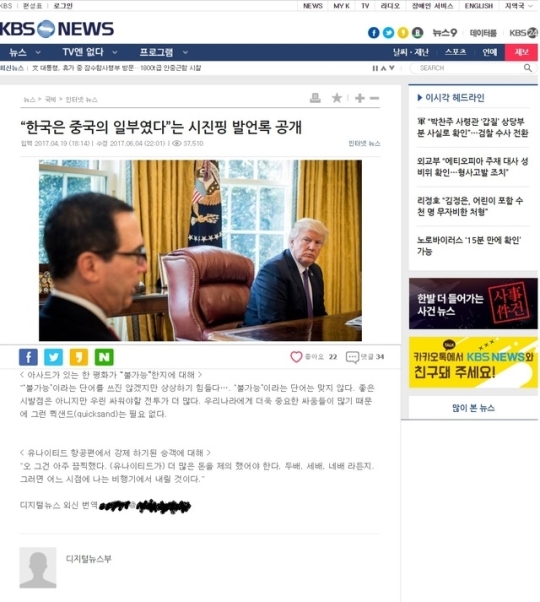 ㄱ씨의 이름이 ‘디지털뉴스 외신 번역’으로 수정된 기사. 노조의 문제제기 직후 수정됐으나, ㄱ씨의 전자우편 주소는 그대로 남아 있다. 한국방송 누리집 갈무리