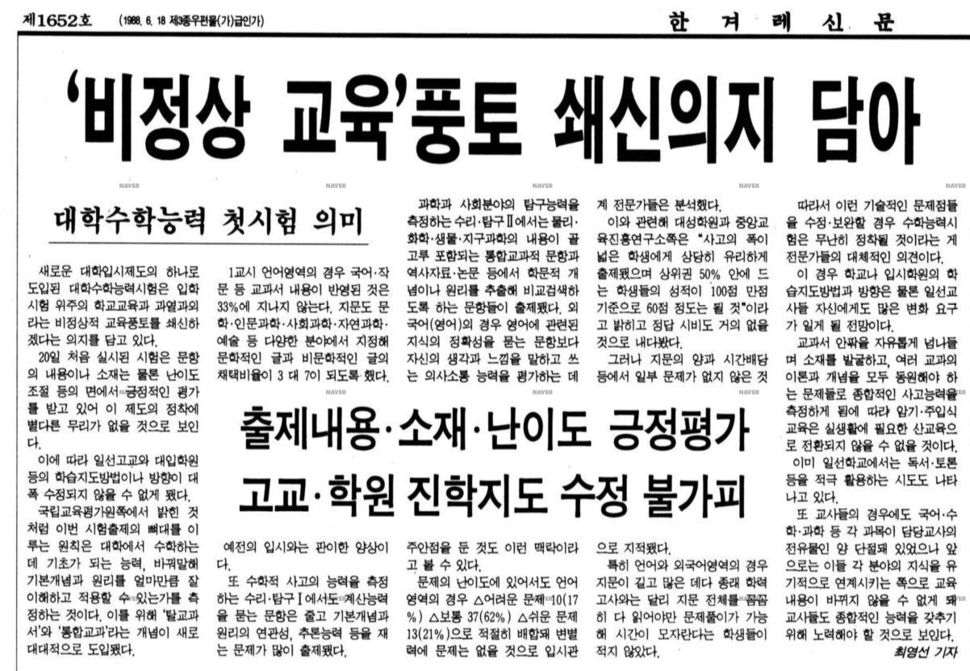 1993년 8월21일 한겨레 5면 보도.       네이버 뉴스라이브러리 갈무리