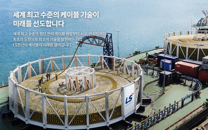 LS전선 누리집 갈무리