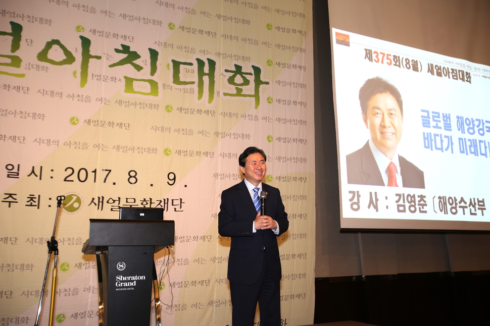 김영춘 해양수산부 장관이 9일 새얼아침대화에서 ‘글로벌 해양강국-바다가 미래다'라는 주제로 강연하고 있다. 새얼문화재단 제공