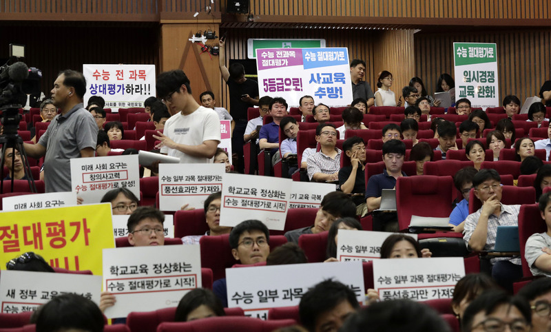 교육부가 대학수학능력시험 절대평가 방안을 발표한 뒤 처음으로 ‘2015 개정 교육과정에 따른 2021학년도 수능 개편 시안 공청회’를 연 11일 오후 서울 서초구 서울교대에서 참석자들이 방청석에서 손팻말 시위를 하고 있다. 김명진 기자 littleprince@hani.co.kr