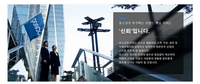 포스코그룹 누리집 갈무리