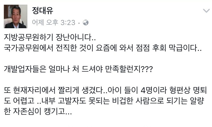 “경제자유구역 개발에 언론·사정기관·시민단체 한통속”