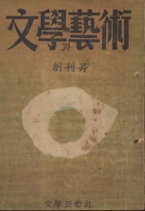 김병기의 ‘굿바이 피카소’ 편지는 1954년 4월 <문학예술> 창간호에 뒤늦게 실렸다. 오영진·박남수·원응서 등 월남 예술인들 중심으로 만든 잡지다.