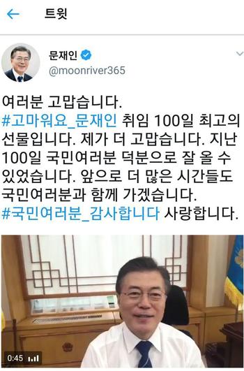 문재인 대통령 트위터 캡처.