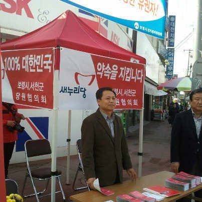 이기원 전 바른정당 충남도당 대변인의 새누리당 시절 모습. 페이스북 갈무리.