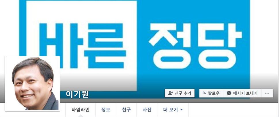 이기원 전 바른정당 충남도당 대변인 페이스북 갈무리