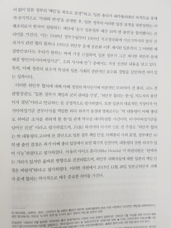 한-일 ‘위안부’ 합의에 대한 평가를 담은 박근혜정부 정책백서의 한 페이지.