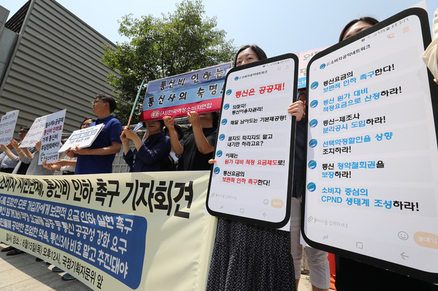 시민단체 회원들이 6월15일 서울 종로구 국정기획자문위원회 앞에서 통신비 인하 통신비 인하 촉구 기자회견을 하고 있다. 김태형 기자 xogud555@hani.co.kr
