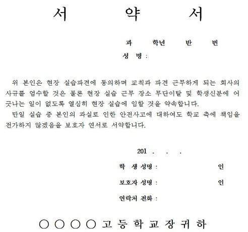 서울시교육청 ‘2016년 취업지도 매뉴얼’ 서약서 서식 * 이미지를 누르면 크게 볼 수 있습니다.