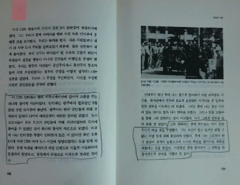 아놀드 피터슨 목사가 쓴 <5·18 광주사태>(1995년)라는 책엔 ‘한국 공군의 폭탄 투하 계획’과 관련된 내용이 들어 있다. 광주시 5·18 진실규명지원단 제공