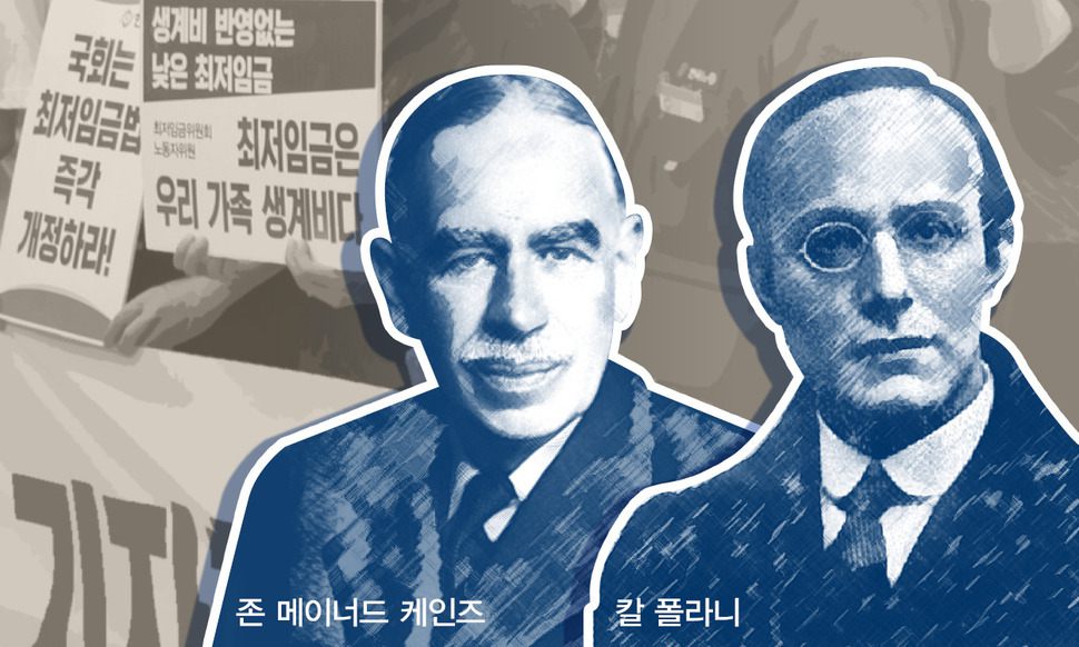폴라니와 케인즈가 주는 교훈
