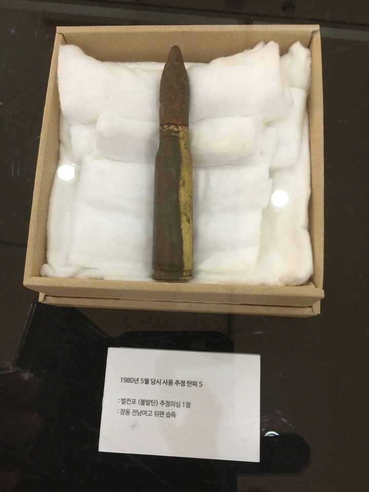 5·18기념재단은 광주 시민들의 제보로 5·18 당시 사용된 것으로 보이는 탄피를 보관하고 있다. 5·18기념재단 제공