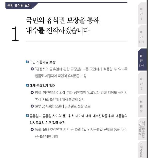 문재인 대통령 대선 공약집 ‘나라를 나라답게’ 갈무리