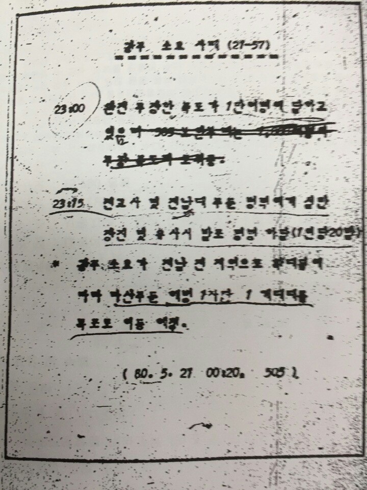 1980년 5월 당시 ‘현장 지휘관이 자위권 차원에서 발포했을 뿐 상부의 발포명령은 없었다’는 군 당국의 지금껏 설명과 달리 ‘발포 명령 하달’이란 군 내부 문건이 처음으로 공개됐다. ‘현장의 군인이 알아서 총을 쐈다’는 설명에 대해 군 지휘체계 특성상 누군가 발포명령을 내렸을 것이란 반론이 끊이지 않고 있다. 사진은 80년 5월 보안사령부(현 기무사령부) 광주지역 관할 부대가 작성한 것으로 된 ‘광주 소요사태’라는 기밀문서. 5·18기념재단 제공