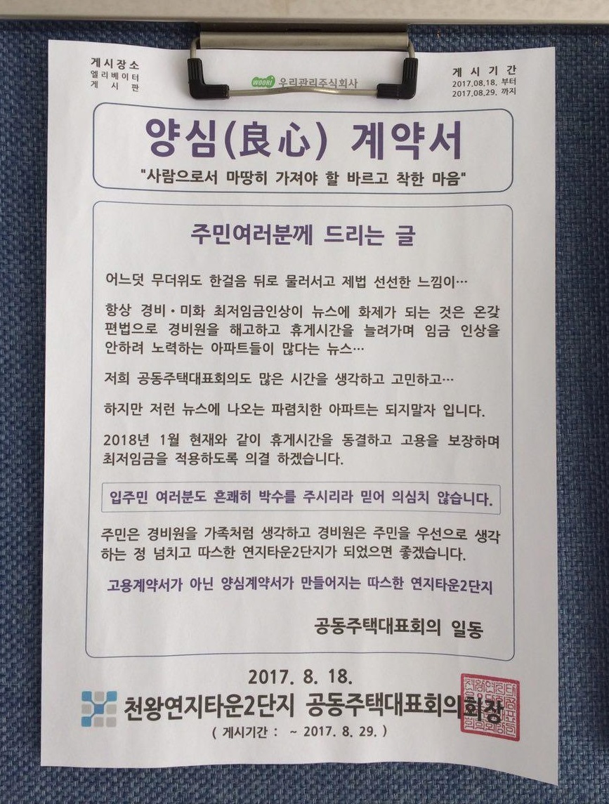 사진 천왕연지타운2단지 관리사무소 제공.