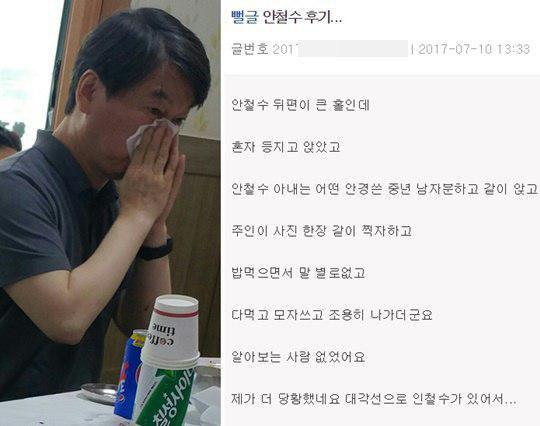 지난 7월10일 "강원도 속초의 한 유명 식당에서 안철수 전 대표와 부인을 봤다"는 글과 함께 한 온라인 커뮤니티에 올라온 사진. 인터넷 커뮤니티 갈무리