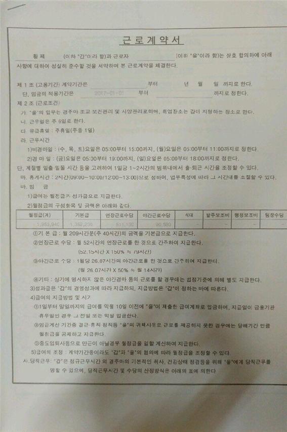 한 마필관리사가 조교사와 체결한 근로계약서. 유일한 고정 급여인 기본급이 135만원으로, 최저임금 수준이다. 전국공공운수노동조합 제공