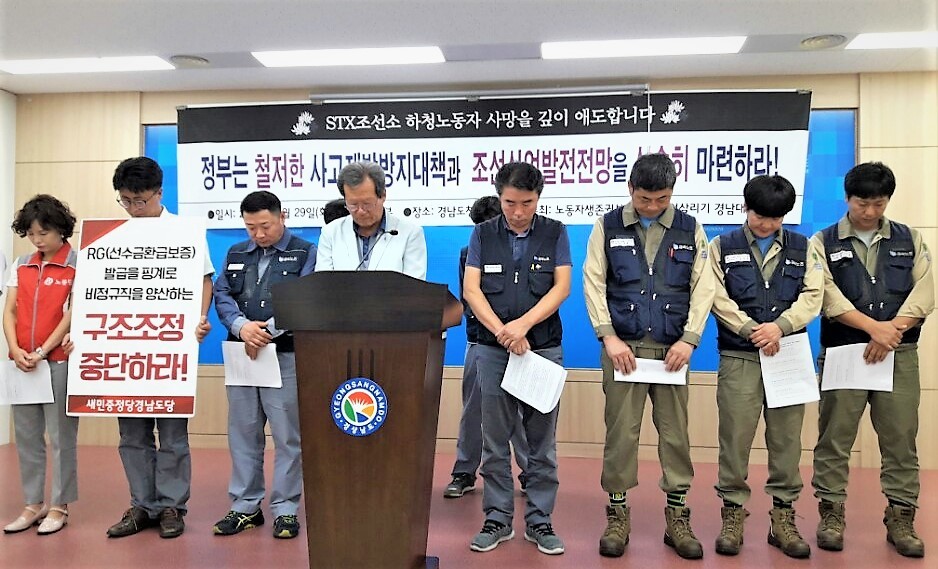 조선업 살리기 경남대책위가 29일 기자회견을 열기에 앞서 ‘에스티엑스조선 선박 탱크 폭발사고’로 숨진 노동자 4명을 기리는 묵념을 하고 있다.