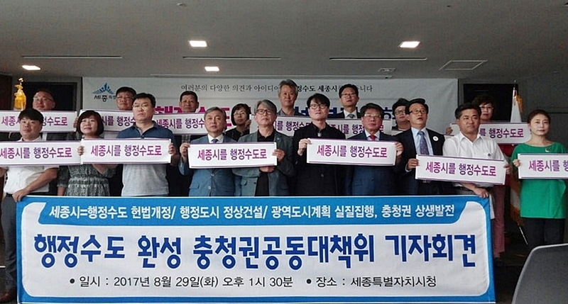 행정수도완성 충청권공동대책위원회는 29일 세종시에서 기자회견을 열어 행정수도 개헌 등을 위해 활동을 재개하겠다고 밝혔다. 행정수도완성세종시민대책위원회 제공