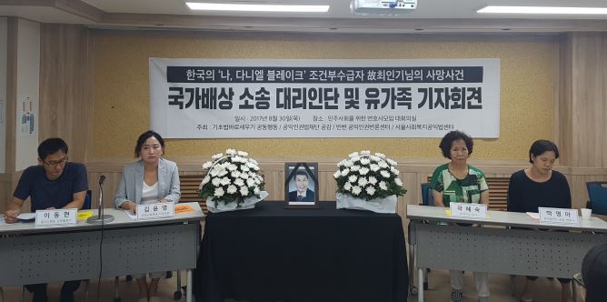 30일 서울 서초동 민주사회를위한변호사모임 사무실에서 ‘한국의 <나, 다니엘 블레이크> 조건부수급자 고 최인기님의 사망사건 국가배상 소송 대리인단 및 유가족 기자회견’이 열렸다.
