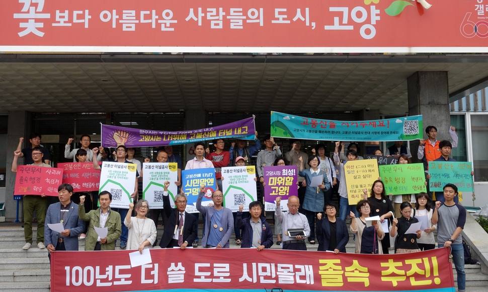 고양시민 ‘고봉산 터널’ 반대운동 확산