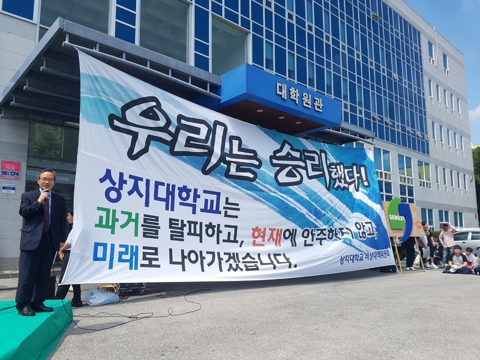 상지대 비상대책위원회는 31일 오전 상지대 본관 앞에서 고철환 상지학원 이사장과 정대화 상지대 총장직무대행 등이 참석한 가운데 천막농성장 철거식을 열었다. 상지대 비대위 제공