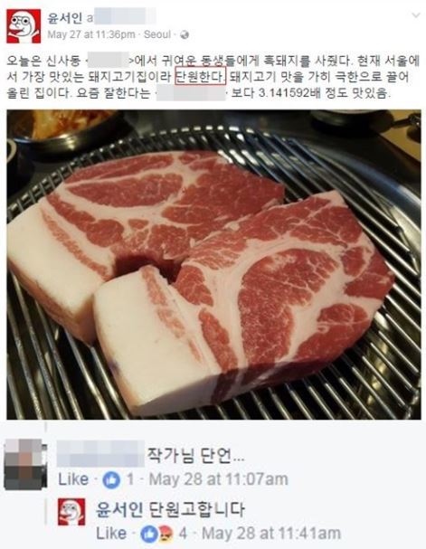 윤서인씨 페이스북