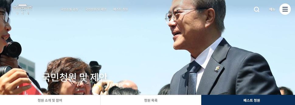 청와대 공식 누리집 갈무리