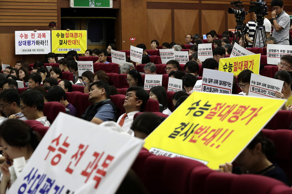 수능 절대평가에 반대하는 단체 회원들이 8월11일 오후 ‘2015 개정 교육과정에 따른 2021학년도 수능 개편 시안 공청회'가 열린 서울 서초구 서울교대에서 절대평가 반대 푯말을 들고 시위를 하고 있다. 김명진 기자 littleprince@hani.co.kr