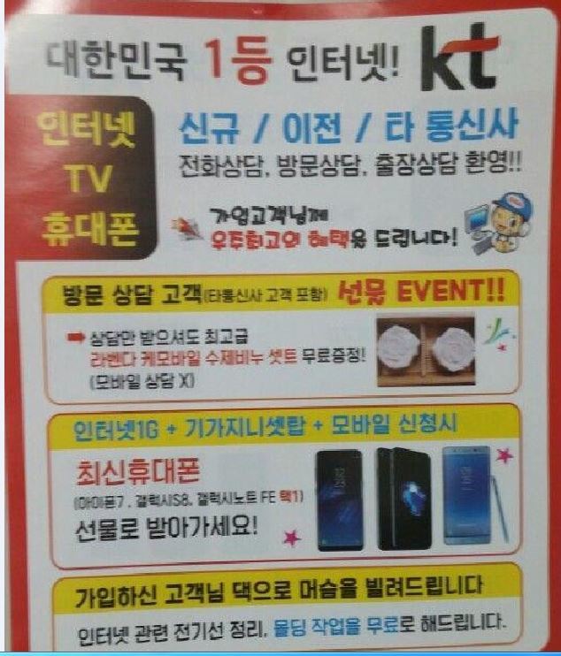 KT 홍보물. 하단에 ‘머슴을 빌려드립니디’라고 명시돼 있다. KT 새노조 제공