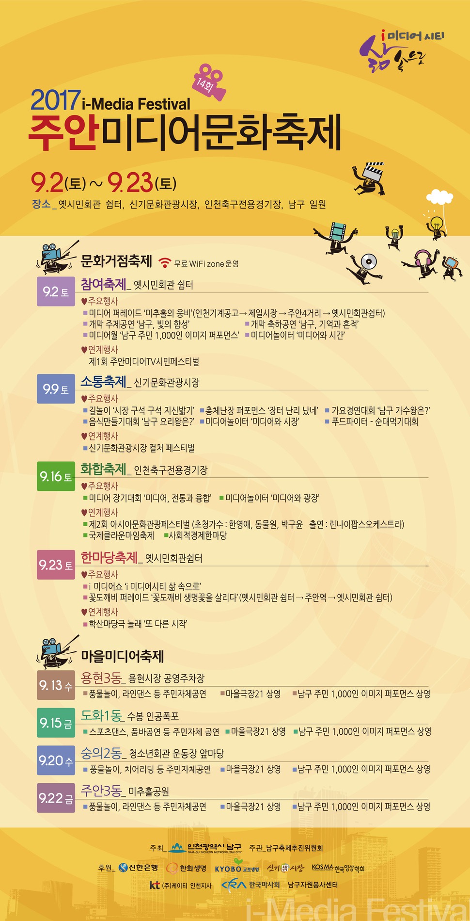 인천 주안미디어문화축제 포스터. 인천 남구청 제공