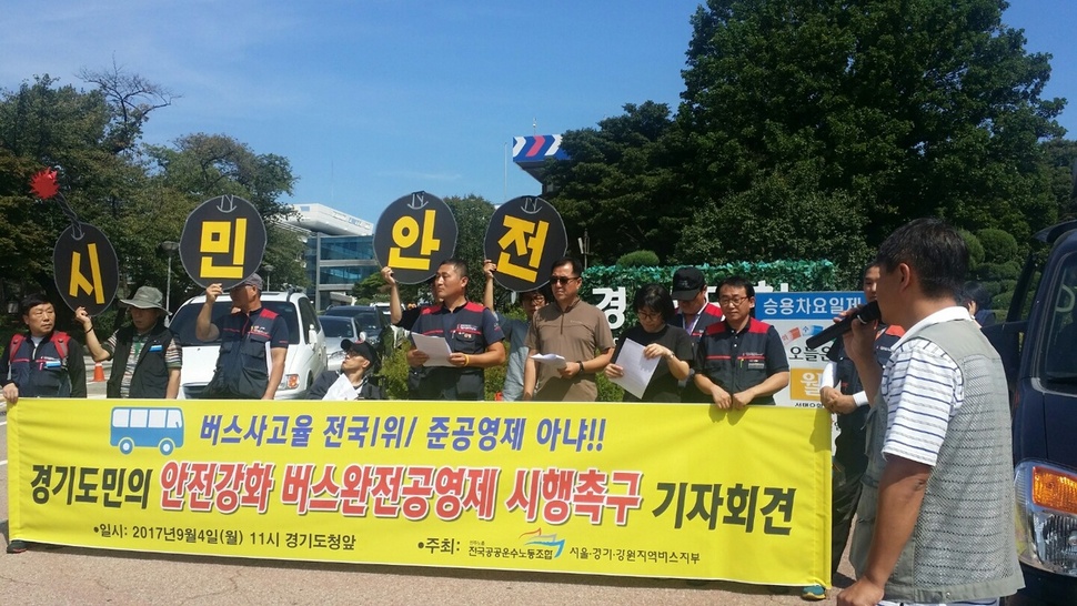 민주노총이 4일 오전 경기도청 앞에서 경기도의 버스 준공영제 문제점을 제기하는 기자회견을 하고 있다. 홍용덕 기자
