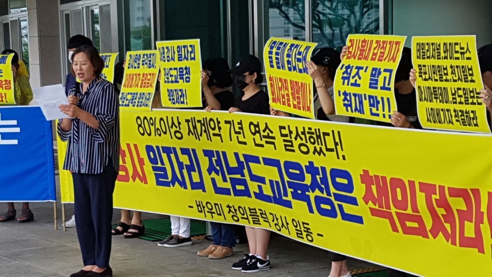 해고 위기에 몰린 전남의 방과후 강사들이 5일 전남 무안군 삼향읍 전남도교육청 앞에서 기자회견을 열고