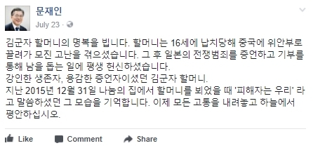 문재인 대통령 페이스북 갈무리
