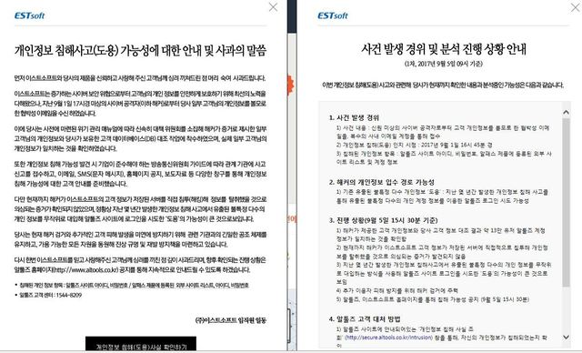 이스트소프트가 알툴즈 사이트에 올린 공지문 *이미지를 누르면 크게 볼 수 있습니다.