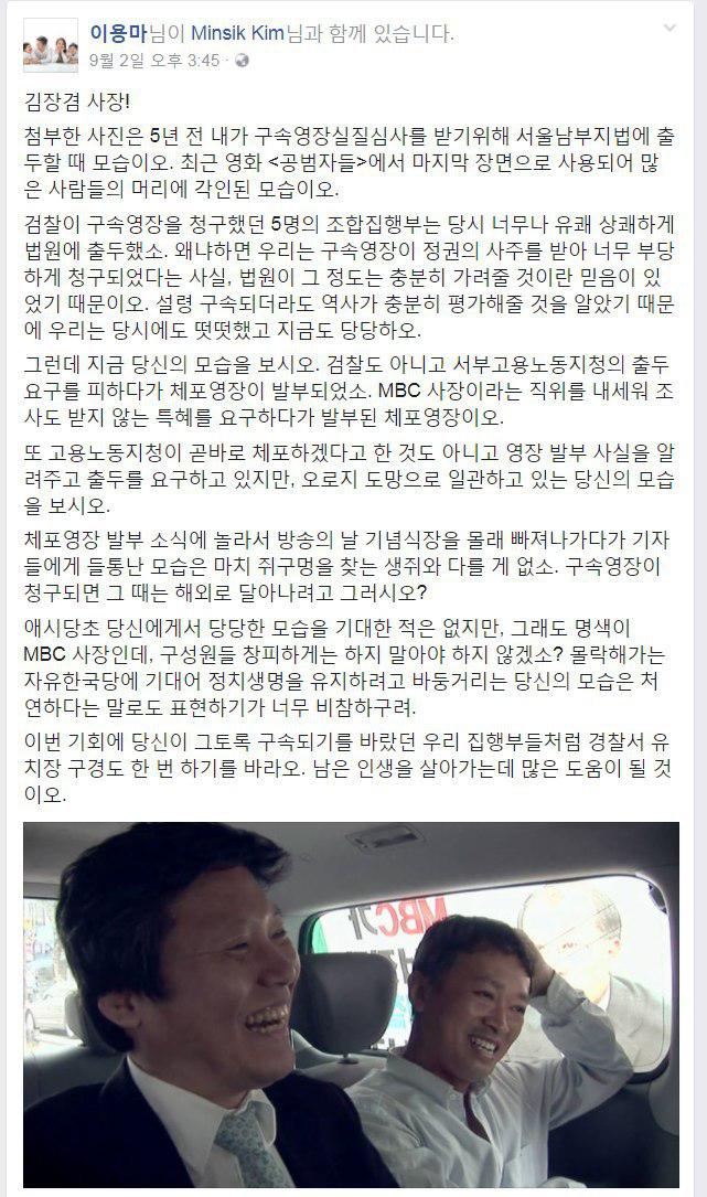 이용마 문화방송 해직기자 페이스북 갈무리.