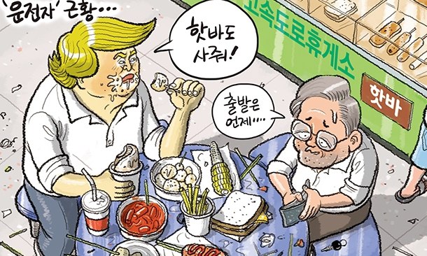 9월 6일 한겨레 그림판